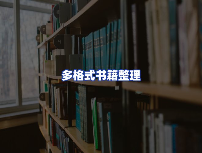 服务优势